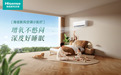 2024一季度海信家电业绩增长亮眼 海信空调掀起新风家电浪潮
