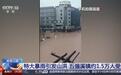 12小时降雨近40厘米,怀化五强溪镇严重内涝致5人死亡1.5万人受灾
