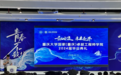 厉害了!重大一学生创业公司估值3000万元