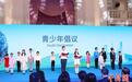 联合国中国青少年环境大会在沪举行