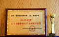荣誉加冕!海通恒运荣获2024年汽车金融新质生产力创新产品奖