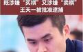 快评丨“中国象棋第一人”涉嫌“买棋卖棋”,法律不容如此下棋