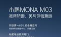 小鹏MONA M03标配电动掀背尾门,后备箱621L号称同级车型第一