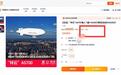 湖北某文旅企业双11买飞艇用于低空观光,网友:为省200万同城网购,真会过