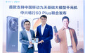 性能优品 AI新体验 中兴畅行60 Plus发布 支持中移九天大模型