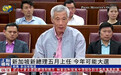 【凤凰连麦|新加坡新总理五月上任 今年可能大选】#新加坡总理即将卸任
