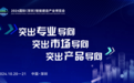 首届智能建造博览会10月20日深圳举办推进“五化一体” 发展新质生产力