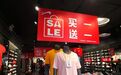 昔日“鞋王”官宣退市:门店数量一度超过5000家,创始人曾是泉州首富
