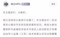 高合汽车回应进入司法预重整:不是破产重整,是解决公司困境的重要转机