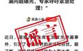“双峰县境内九峰水库大坝发生渗漏事件”?官方辟谣:系谣言
