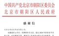 宝宝树获朝阳区政府感谢信 创新发展与科技融合受认可