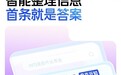 让搜索结果更简单、精准 夸克App上线问答产品“元知”