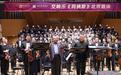 交响乐《玛纳斯》音乐会充分体现中国音乐文化多样性