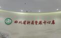 全国唯一!四川省种质资源中心库今日启用,可保存180余万份(剂)种质资源