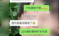 餐饮店老板女儿爱上取餐外卖员,3个月被骗8万元,家长报警