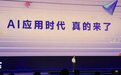 李彦宏:智能体是AI应用的最主流形态,即将迎来爆发点