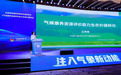 气象旅游发展大会|中国气象局首席专家王秀荣:让气候康养发挥更大生态价值