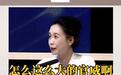评论丨女教授问政10年出圈,让人思考更多电视问政的沉寂