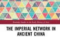 戴卫·乔纳森·费尔特丨早期中国的地方与边疆空间