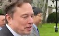 马斯克突访北京,自称是中国的超级粉丝