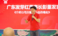 “发丫红”发芽糙米走进在莞养老院,糖爱志愿行动响应健康中国梦