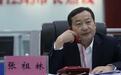 再打一“虎”,副省级张祖林落马