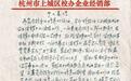 宗庆后创业首年个人总结手稿:创办第一流校办企业