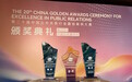 中国东航获评第二十届中国公共关系行业最佳案例大赛多项大奖