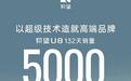 仰望U8上市销量突破5000台!中国富豪不买外国豪车了?