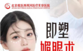 北京煤医郝斌院长:即塑媚眼术,让眼睛更有神