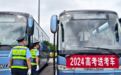 护航高考!交通执法部门排查送考车辆