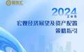 存款利率“梯次”下调 恒友汇《指引》降息潮下五大投资黄金赛道
