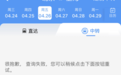 12306“中转”购票查询失败?网友称苹果手机受影响