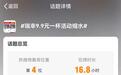 “瑞幸9.9元一杯活动缩水”登上热搜,客服回应