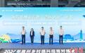 广东惠州颁发首批“湾区认证”证书