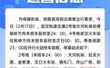 助力乘客返程,武汉地铁今晚继续延长运营时间