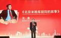 北奥:75篇北京故事讲述对家乡无限的爱