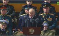 普京红场阅兵式讲话：俄不允许受到任何人威胁，战略力量随时处于战备状态