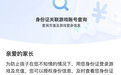 腾讯上线身份证关联游戏账号查询功能。 通过「身份证关联账号查询」小程