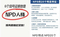 网友热议的NPD,究竟是啥?