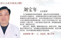 北京石景山八大处中西医结合医院特聘专家刘宝年做客《健康北京》:这类腰痛老人别忽视