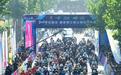 2024石家庄·鹿泉第三届公路自行车赛开赛