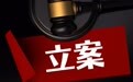 高德红外起诉珏芯微及六名前员工侵害商业秘密 索赔金额2亿元