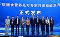 (第七届进博会)关注健康老龄化:《肌少症膳食营养处方中国专家共识(2024)》进博会上“出炉”