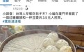 台湾网民不相信厦门一顿早餐3.5元,河南网友:在开封只要2元
