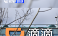 滴滴2023年财报发布 营收1924亿元/同比增长37%