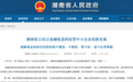 湖南:投资科技型中小企业,鼓励不设置强制回购条款