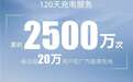 4个月充电服务超2500万次,广汽能源如何运营数十万充电设备?