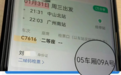 两乘客买到“同日同座”高铁票,12306:通过第三方购票或出现类似情况