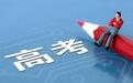 专家评北京高考化学卷:稳中创新,开始探索实验的多元化考查